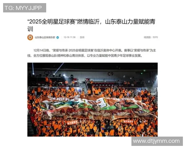 泰山足球明星盘点及其在中国足球历史上的重要贡献与影响